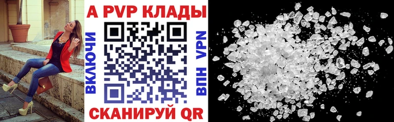Альфа ПВП кристаллы  нарко площадка клад  Курган 