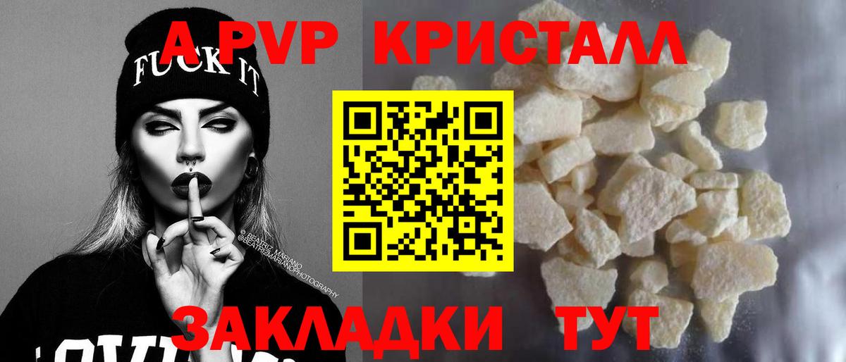 Alpha PVP кристаллы  A PVP кристаллы  Курган  Alpha PVP мука 