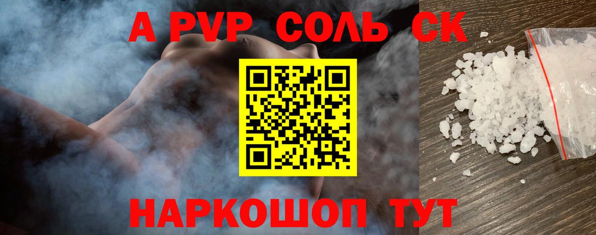 купить   Альфа ПВП VHQ  Alpha PVP мука  Вход с VPN  Курган 