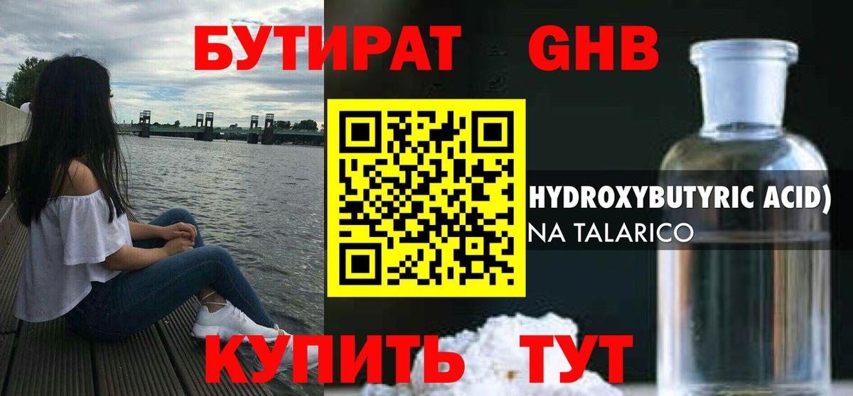 БУТИРАТ 99%  Курган 