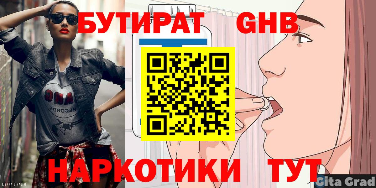 Бутират буратино Курган