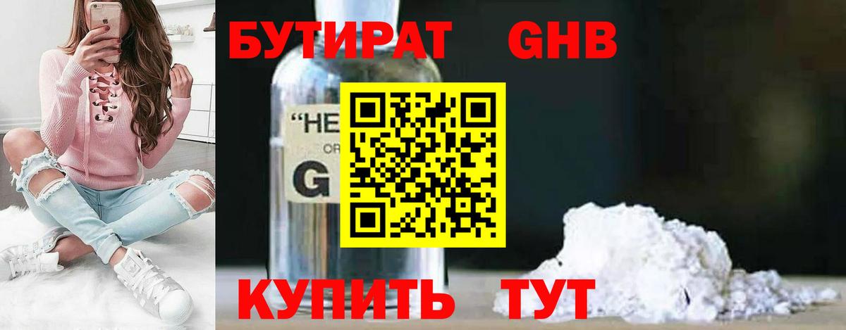БУТИРАТ бутик Курган