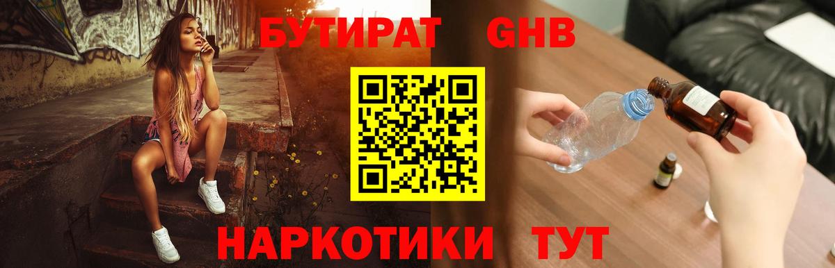 Курган  БУТИРАТ 1.4BDO  Вход с VPN 