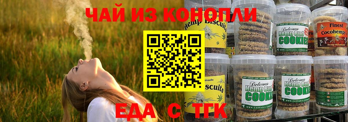 Печенье с ТГК конопля  Курган 