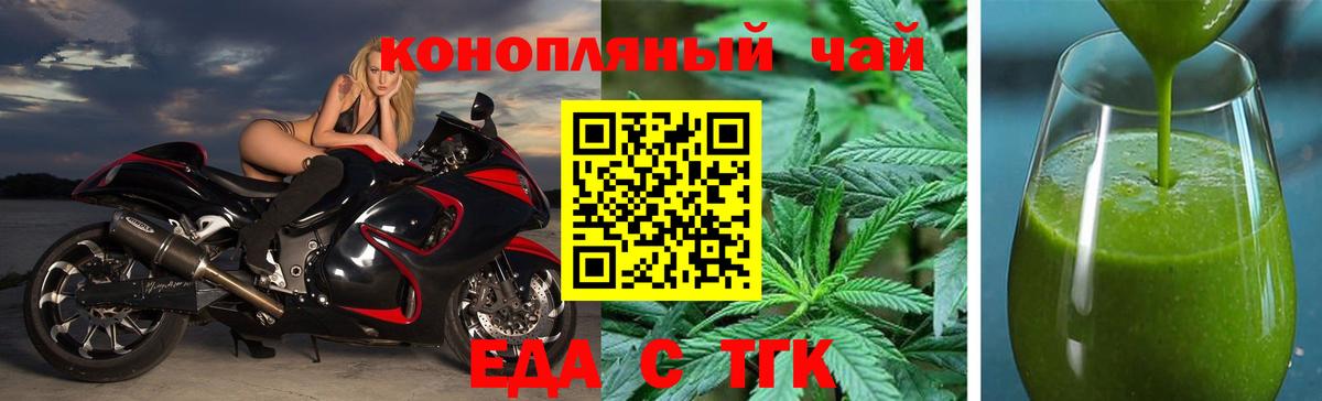 Еда ТГК марихуана  Вход с VPN  Курган 