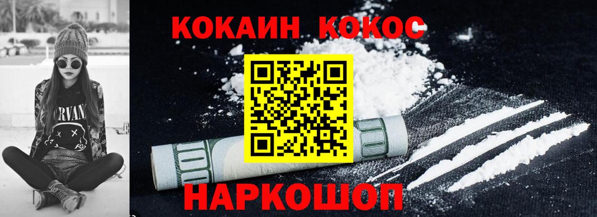 Курган  КОКАИН VHQ  Вход с VPN 
