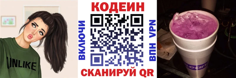 цена наркотик  KRAKEN маркетплейс  Кодеиновый сироп Lean напиток Lean (лин)  Курган 