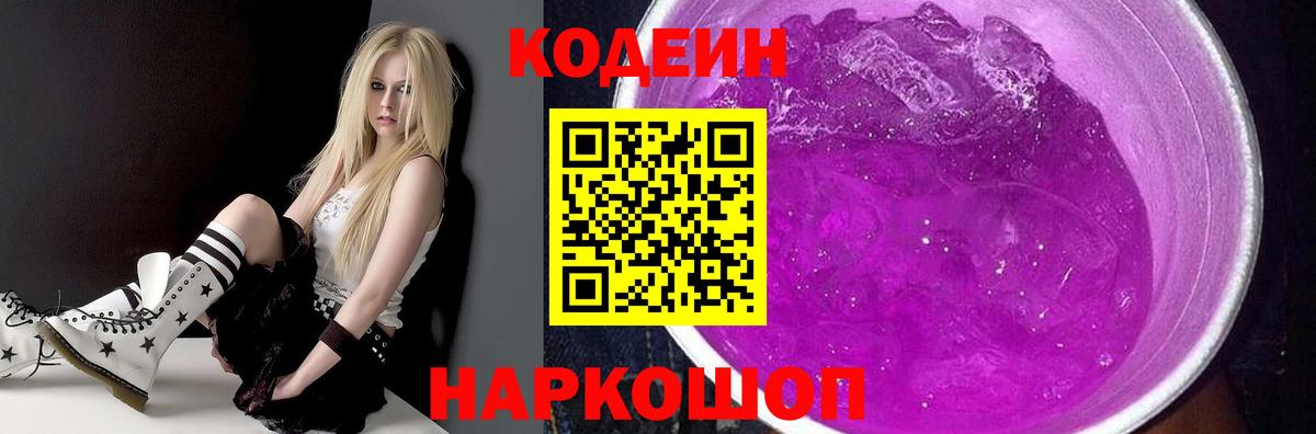 Codein Purple Drank Курган