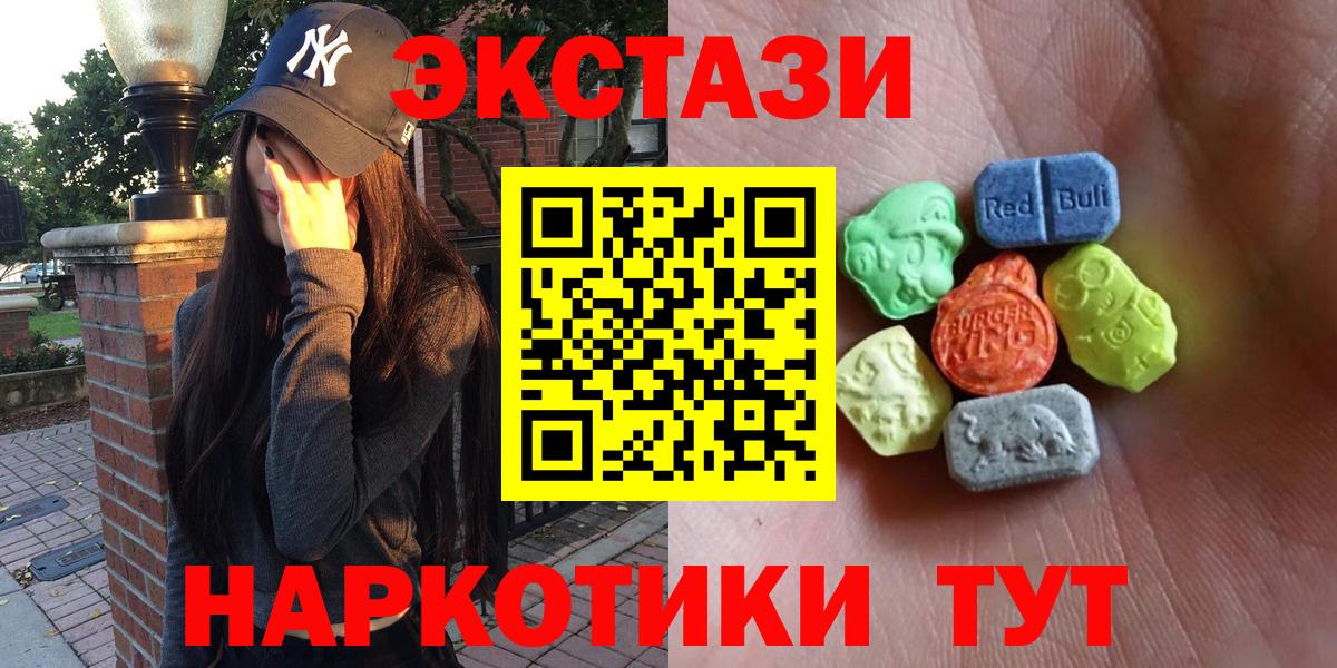 Экстази 280мг  Ecstasy таблы  Курган 