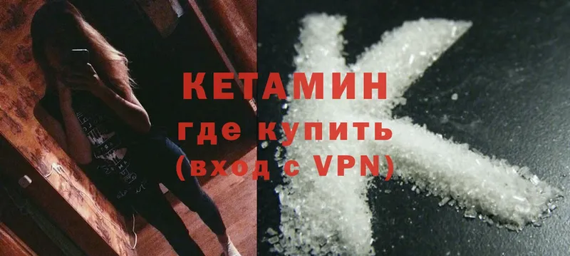 КЕТАМИН ketamine  Курган 