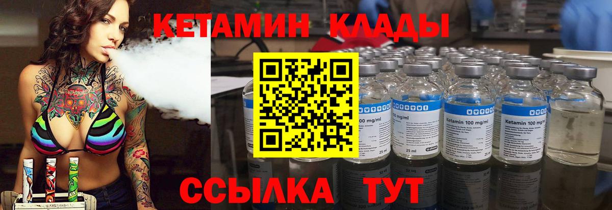 КЕТАМИН ketamine Курган
