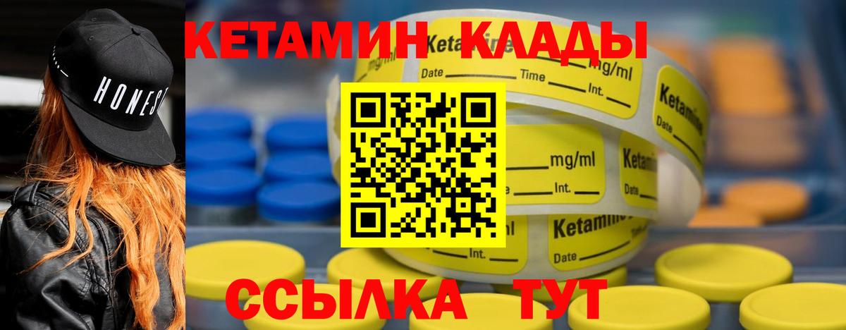 КЕТАМИН VHQ Курган