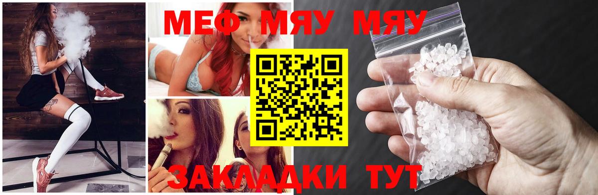 Меф мяу мяу  Курган