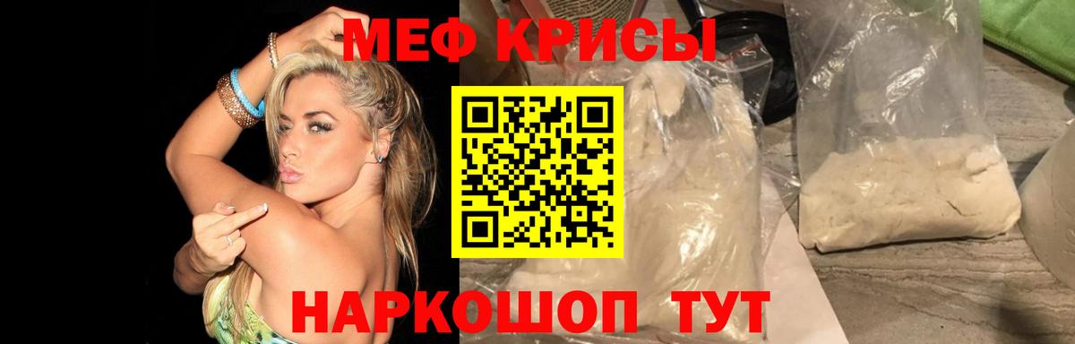 Меф мяу мяу кристаллы Курган