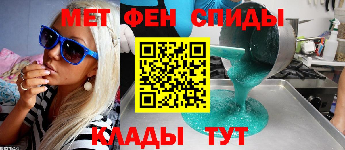 Первитин кристалл  Первитин кристалл  Курган  Вход с VPN 