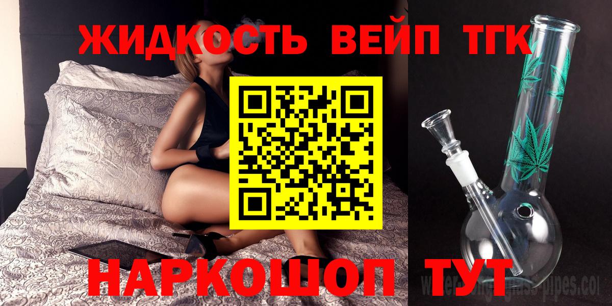Дистиллят ТГК вейп с тгк Курган